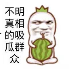 搞笑吃瓜场景,笑到肚子疼