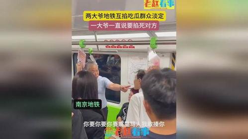 地铁站吃瓜,揭秘都市生活百态