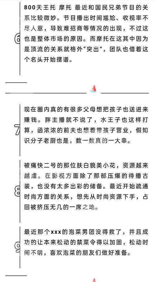 吃瓜口嗨,揭秘娱乐圈幕后真相