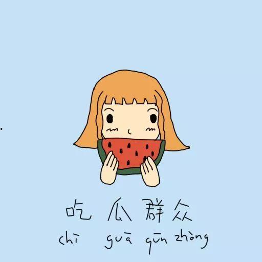 怎么进吃瓜群众,揭秘“吃瓜群众”的进阶之路  第3张