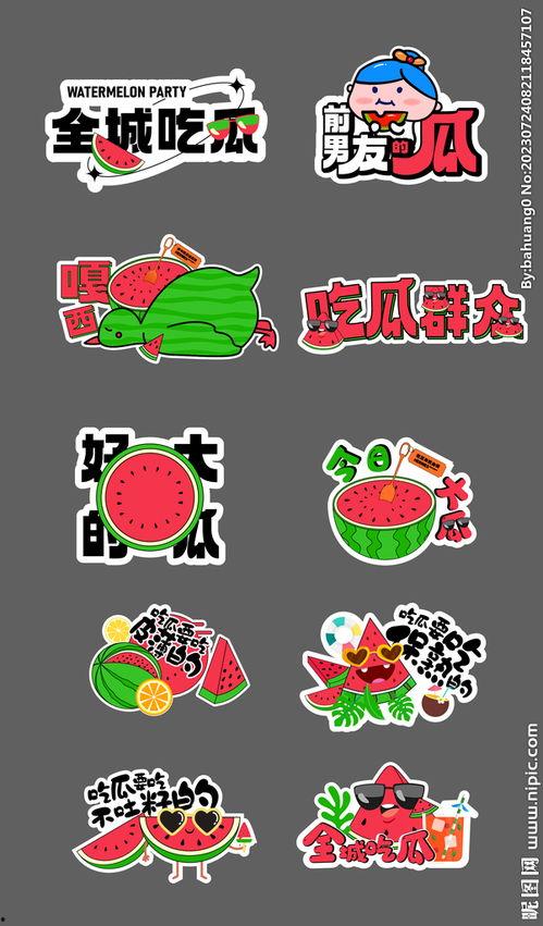 道具吃瓜系列  第2张