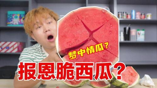 吃梦中情瓜声控  第2张